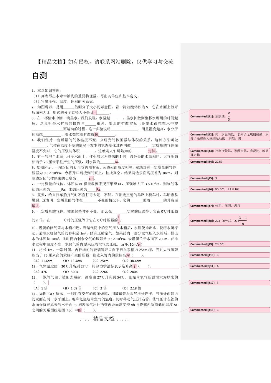 第六章分子和气体定律测试_第2页