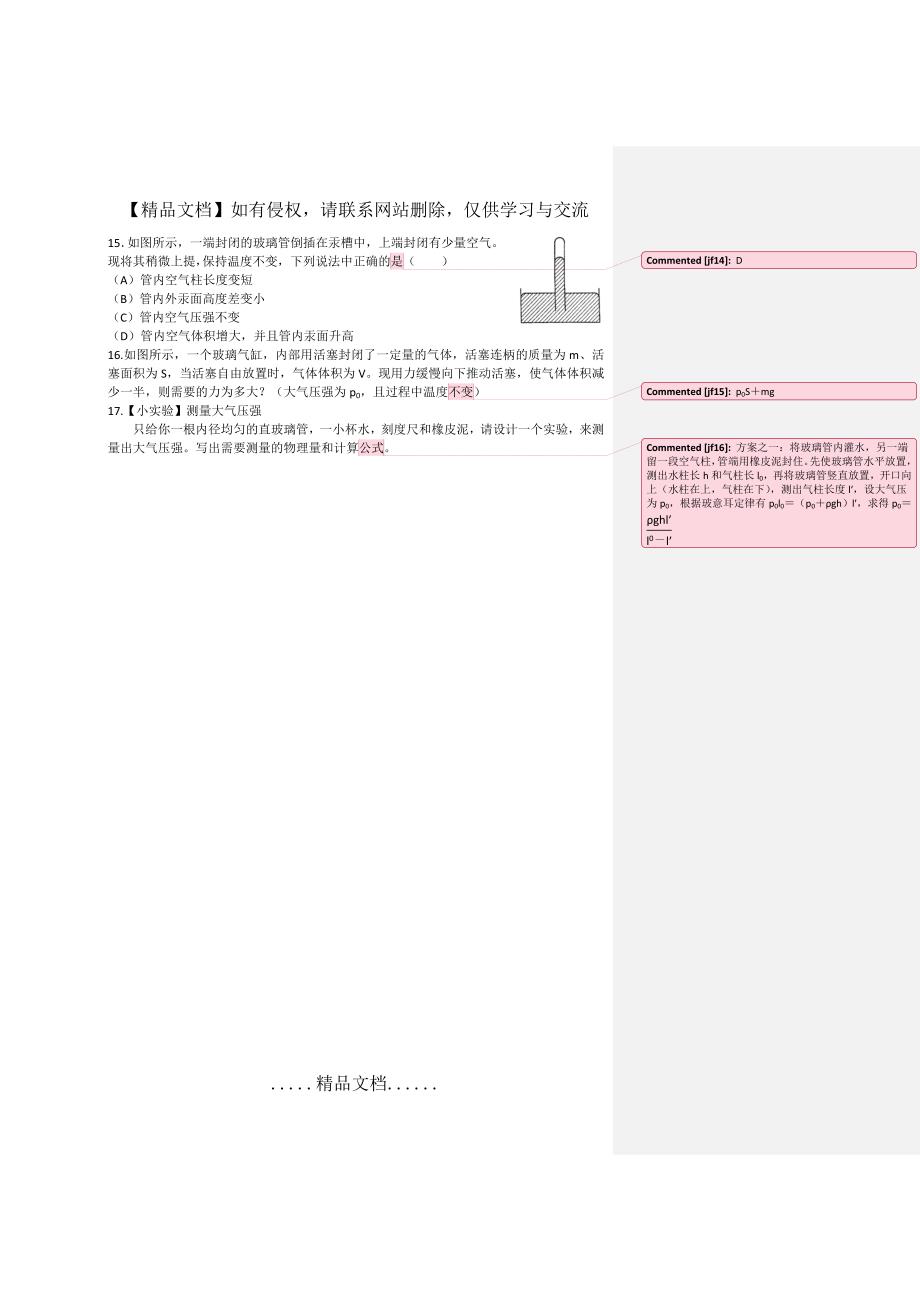 第六章分子和气体定律测试_第3页