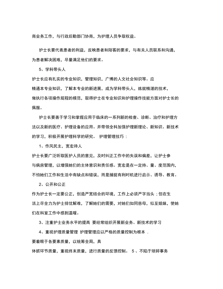 护士长素质和护理管理技巧_第2页