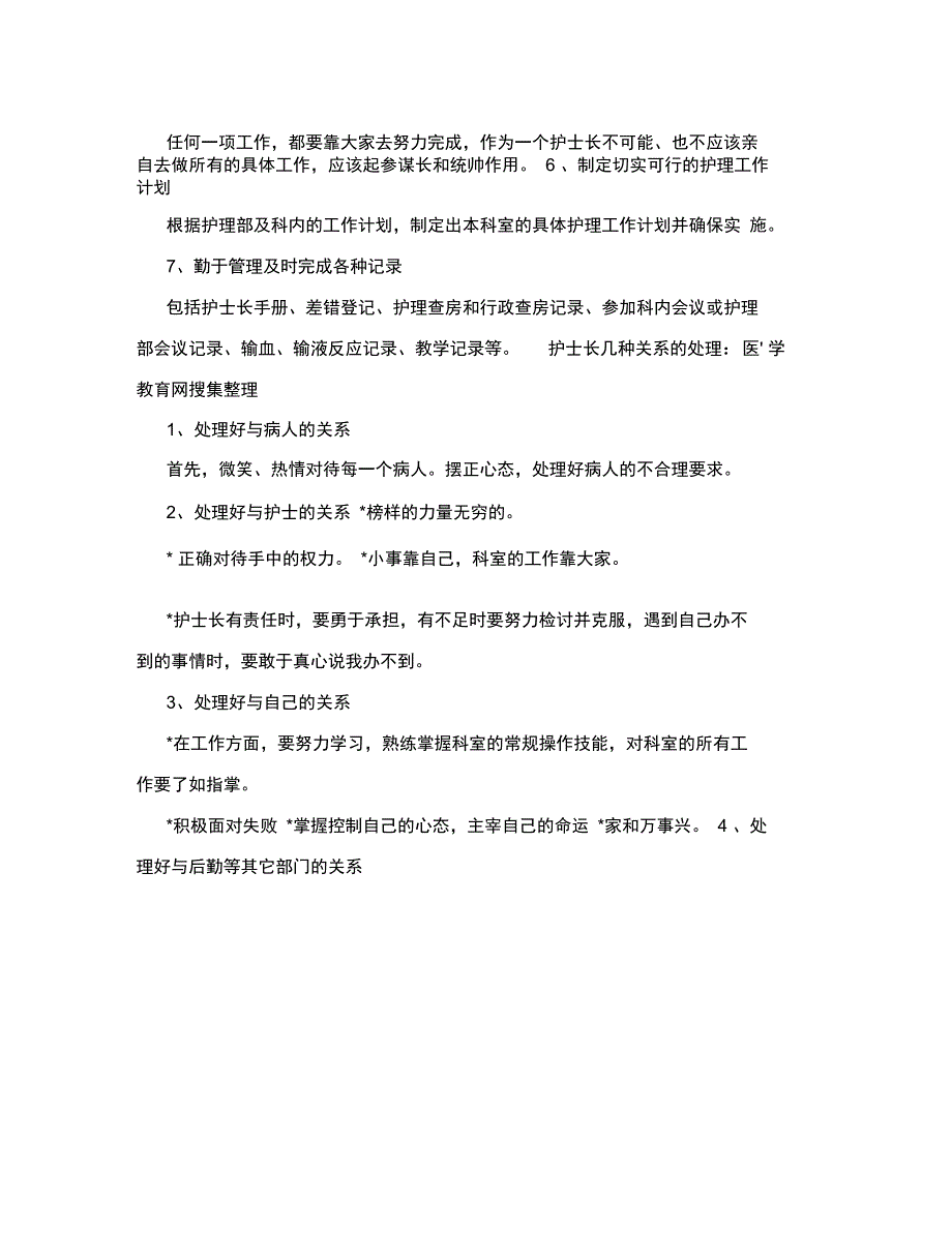 护士长素质和护理管理技巧_第3页