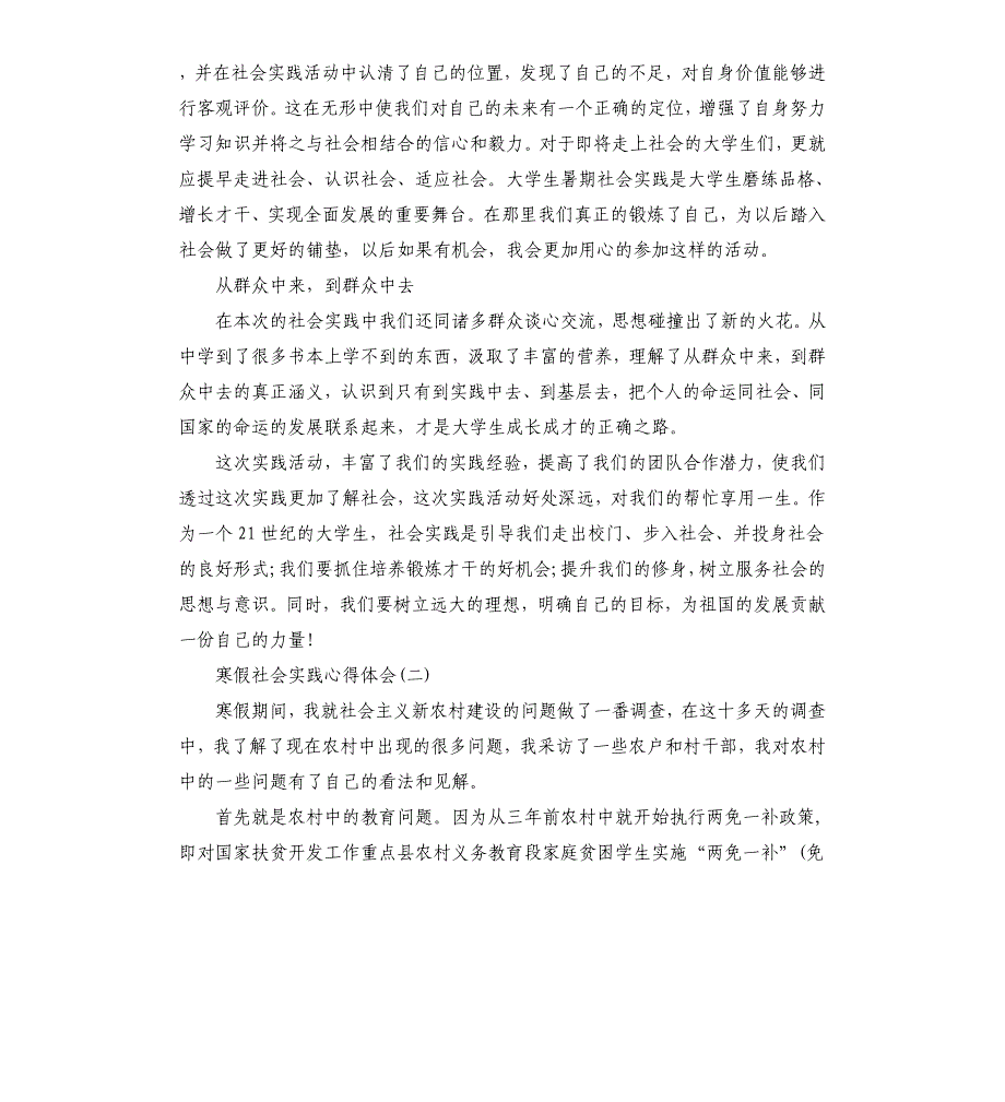 寒假社会实践心得体会5篇_第2页