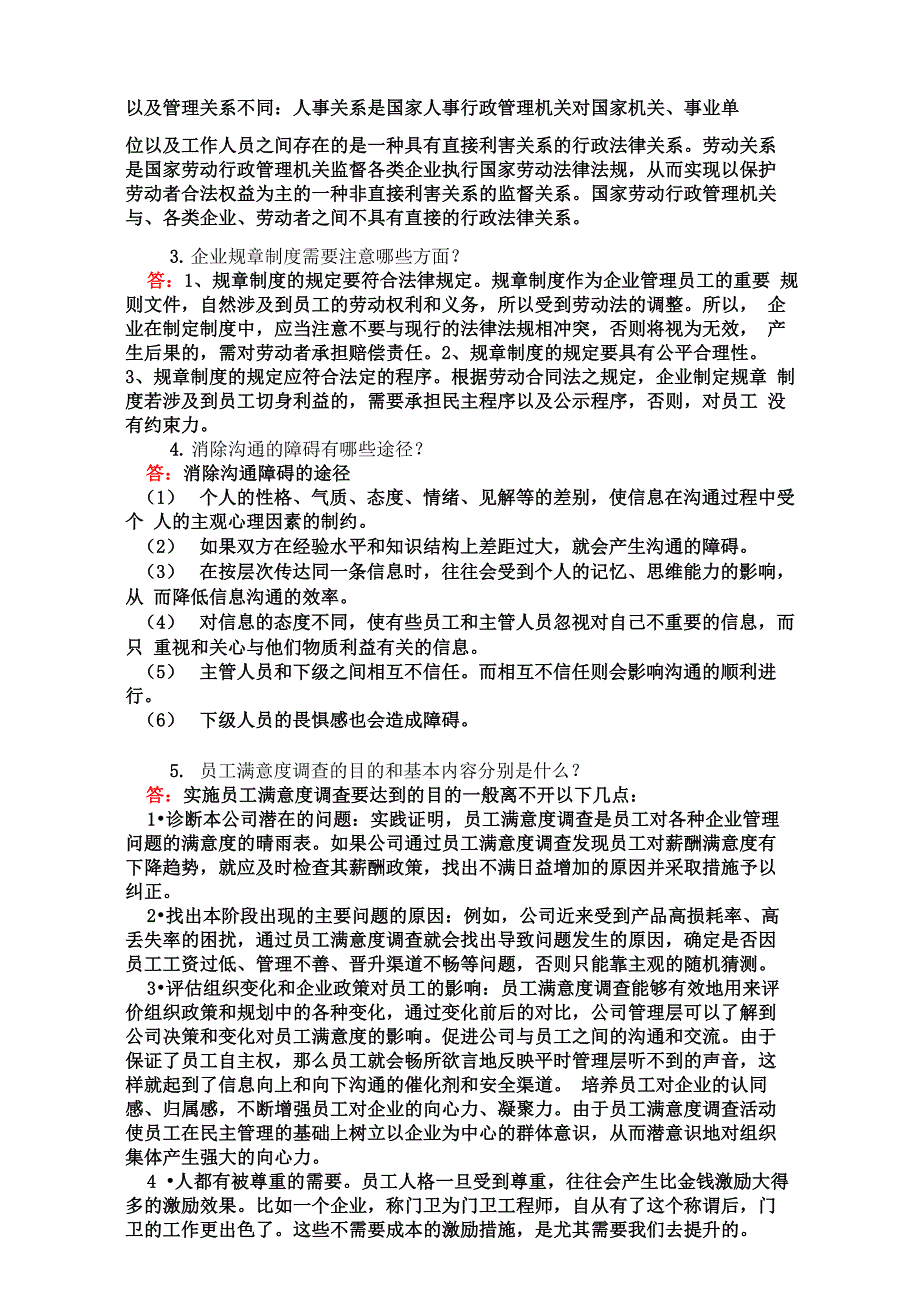 国开电大 员工劳动关系管理形成性考核任务三 第六～七章答案_第3页