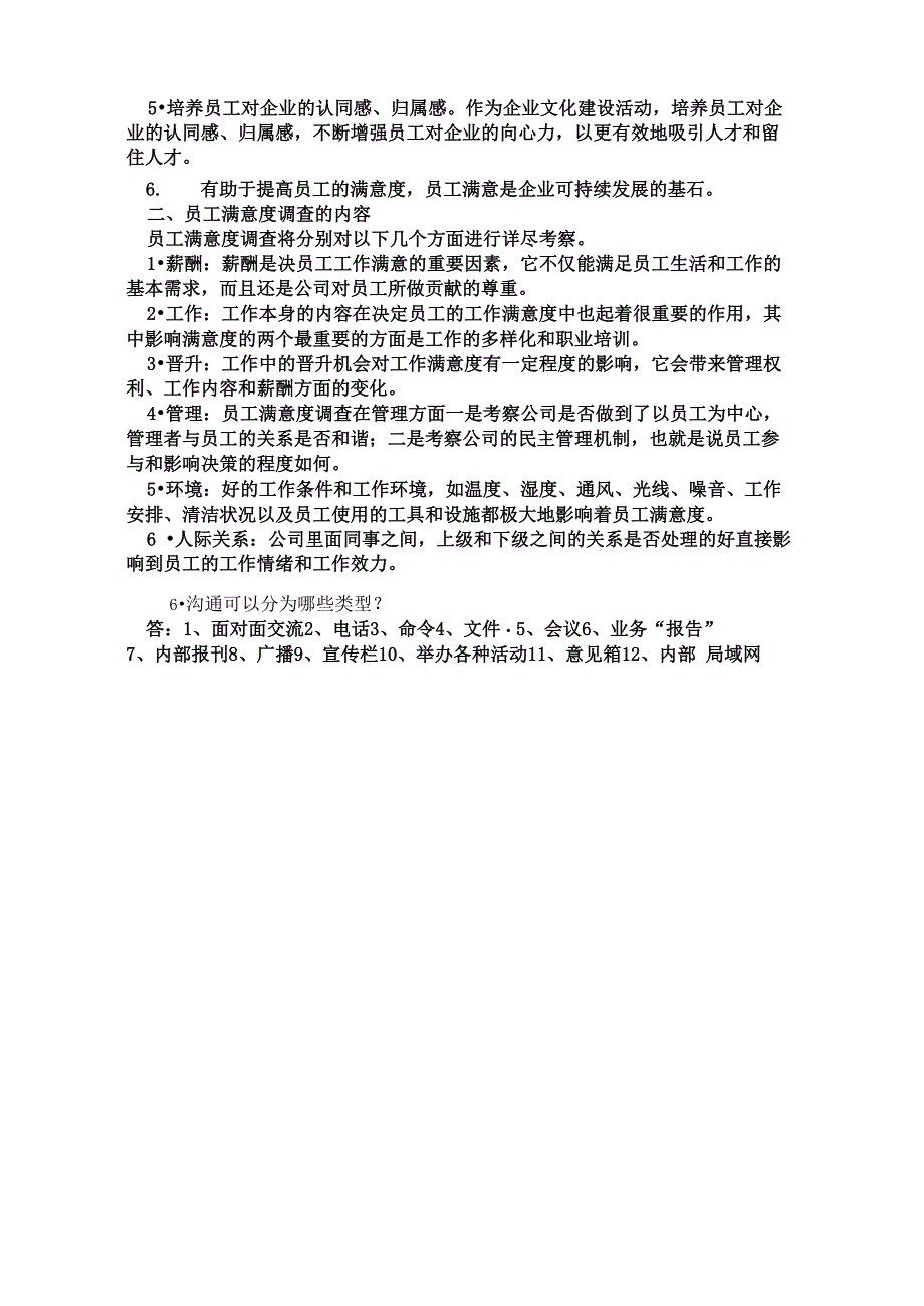 国开电大 员工劳动关系管理形成性考核任务三 第六～七章答案_第4页