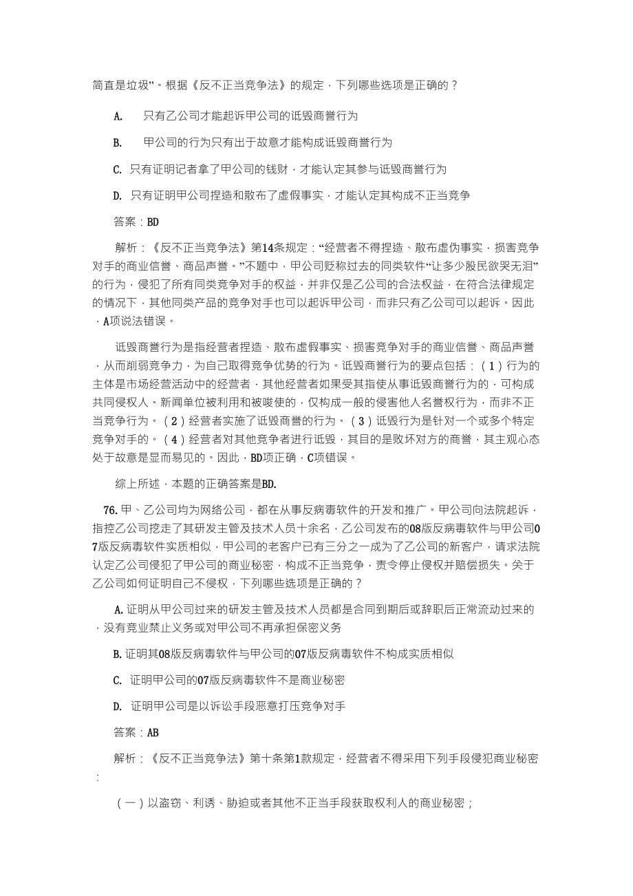 反不正当竞争法案例(司法考试真题0209)_第5页