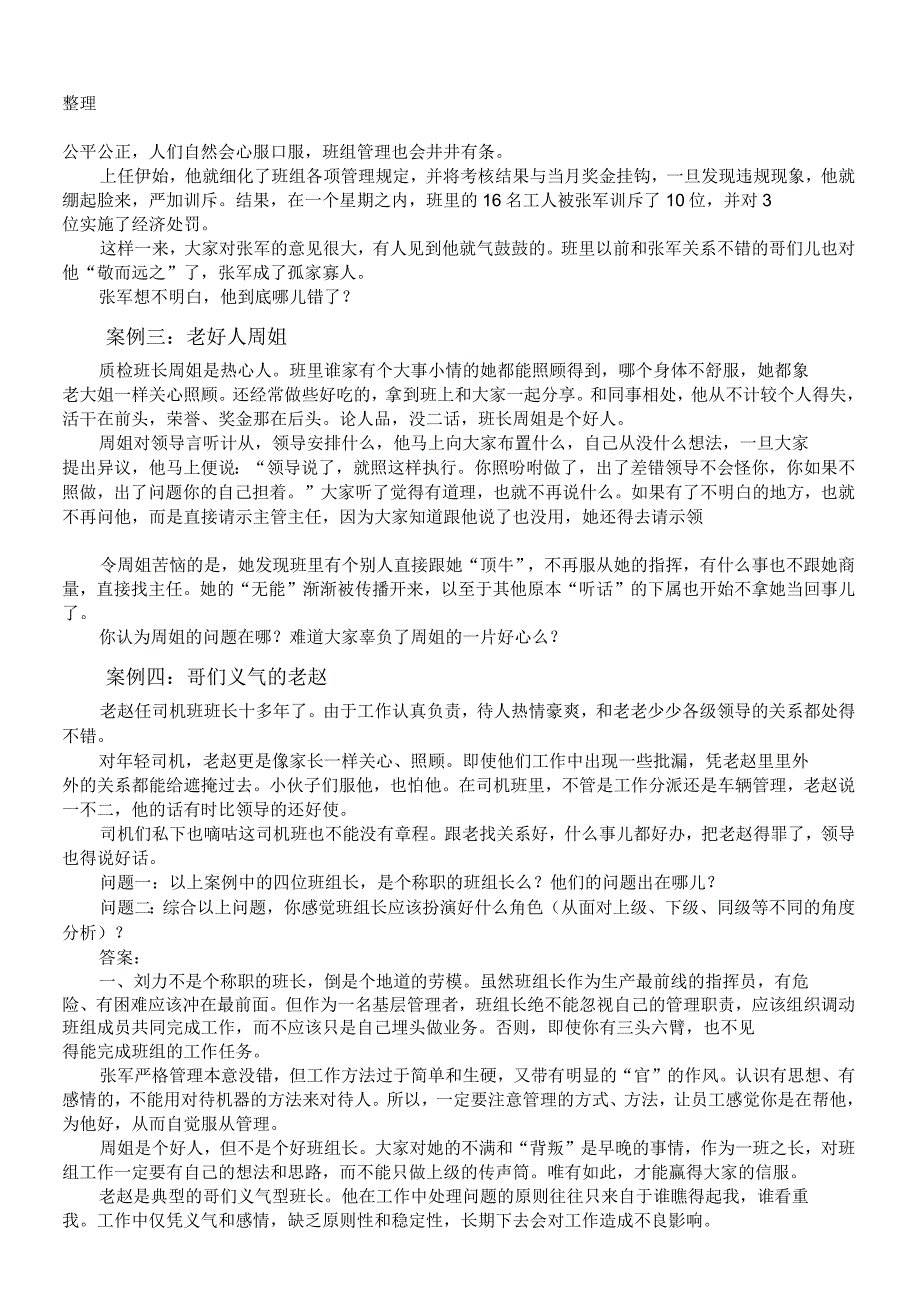 班组长专项技能培训考试试题_第4页