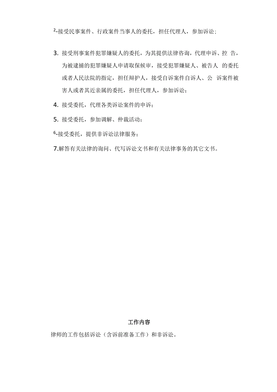 职业生涯规划书律师样本_第3页