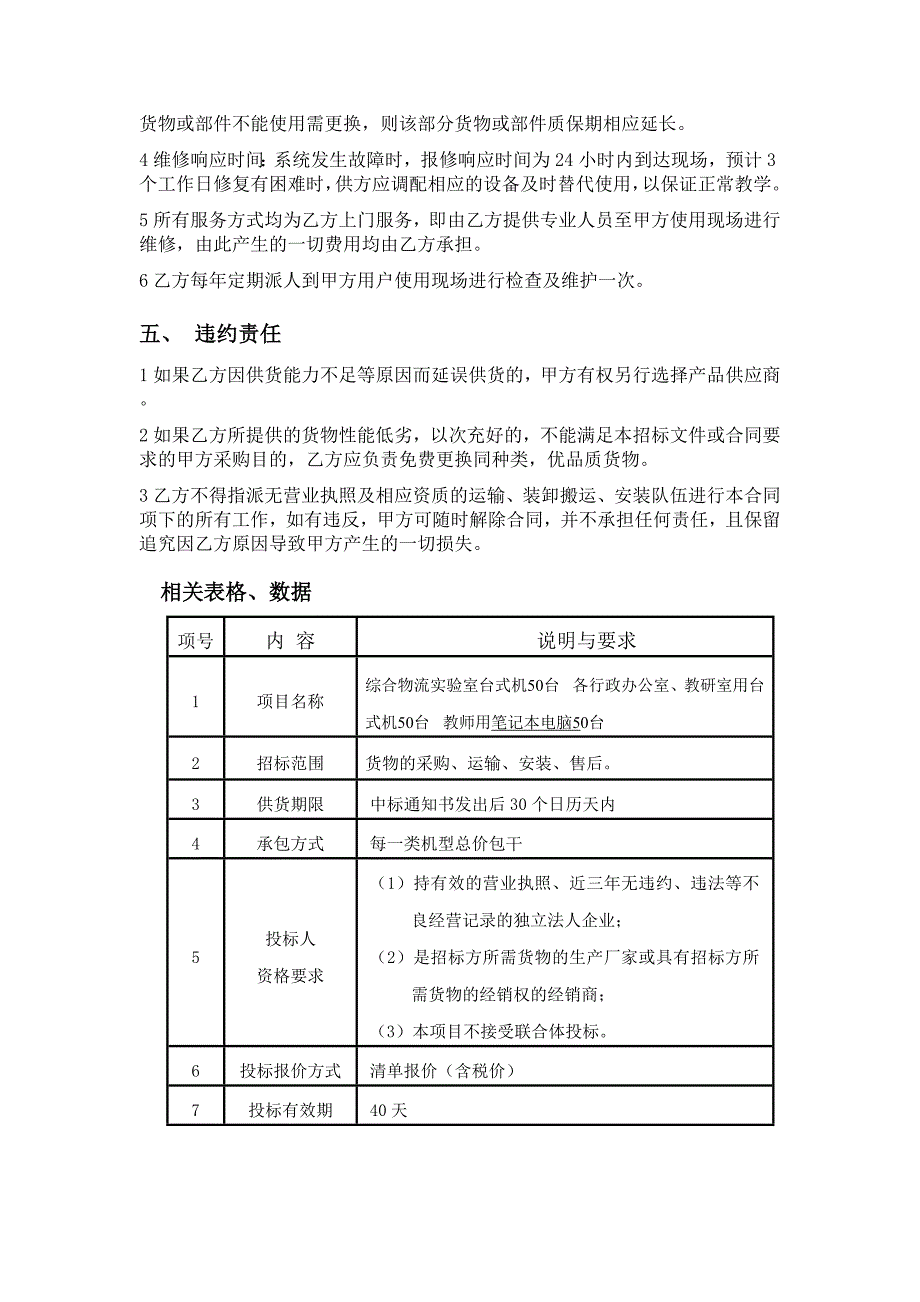 校用电脑市场调查报告_第2页