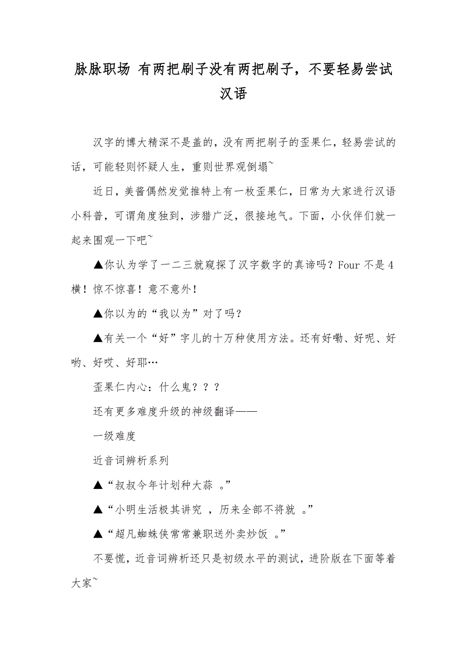 脉脉职场 有两把刷子没有两把刷子不要轻易尝试汉语_第1页