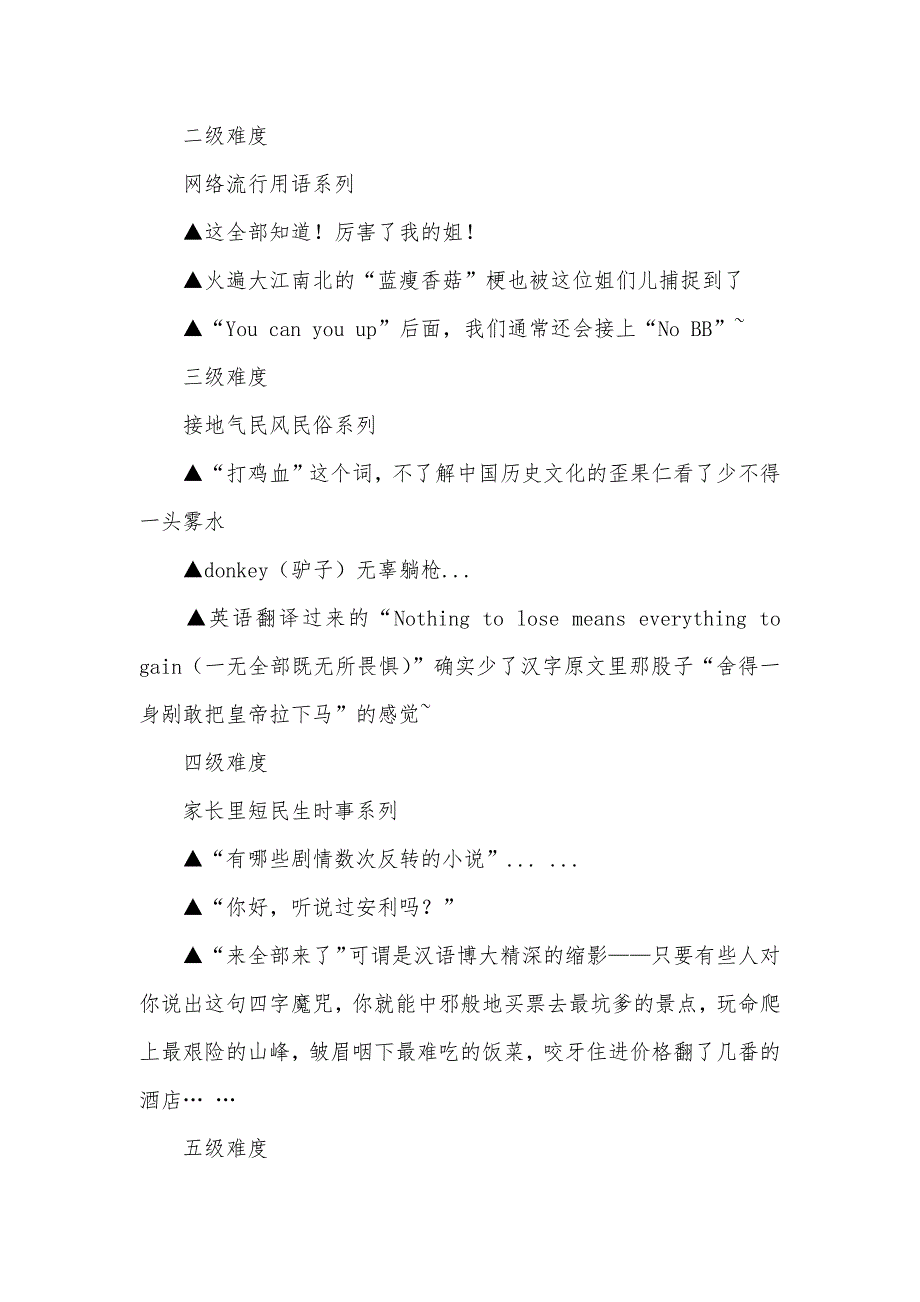 脉脉职场 有两把刷子没有两把刷子不要轻易尝试汉语_第2页