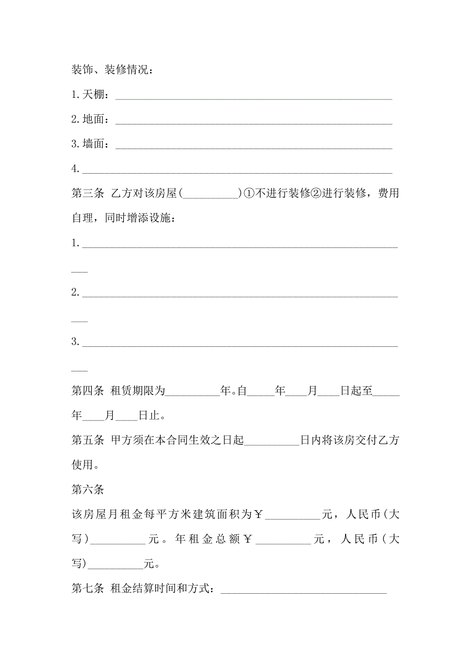 版个人房屋租赁合同3篇_第2页