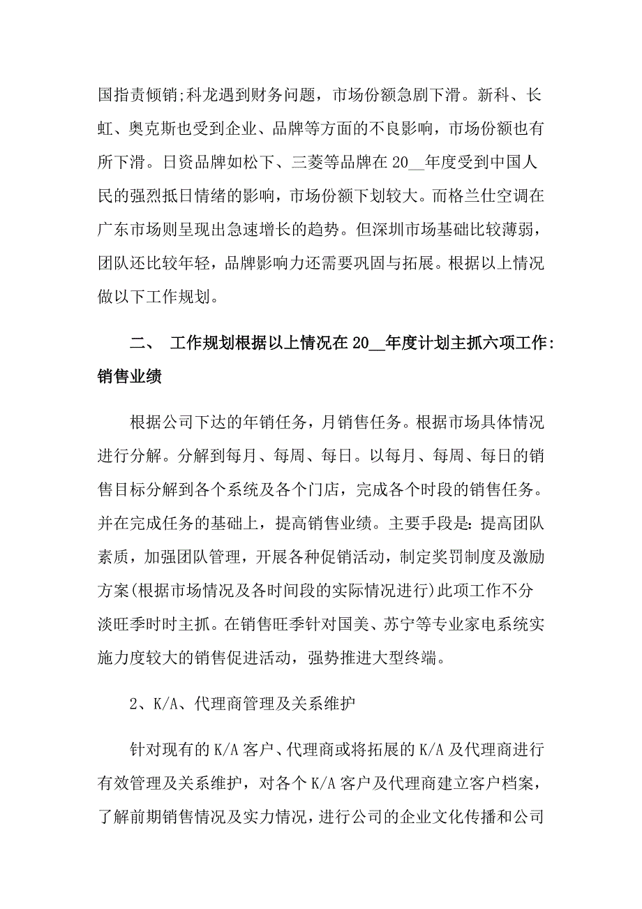 2022个人的工作计划集合九篇_第2页