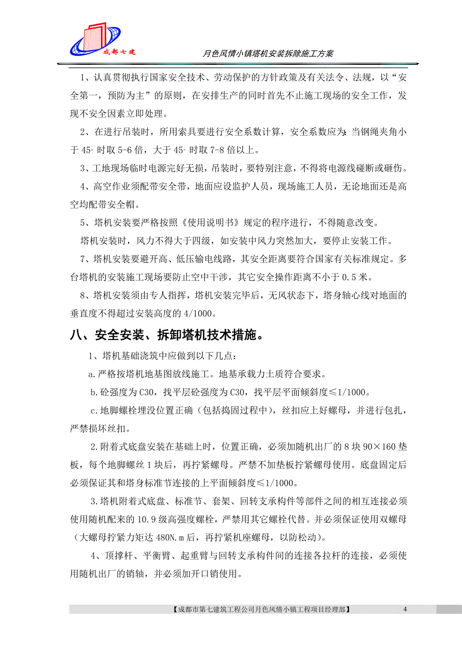 塔机装、拆方案1.doc_第4页