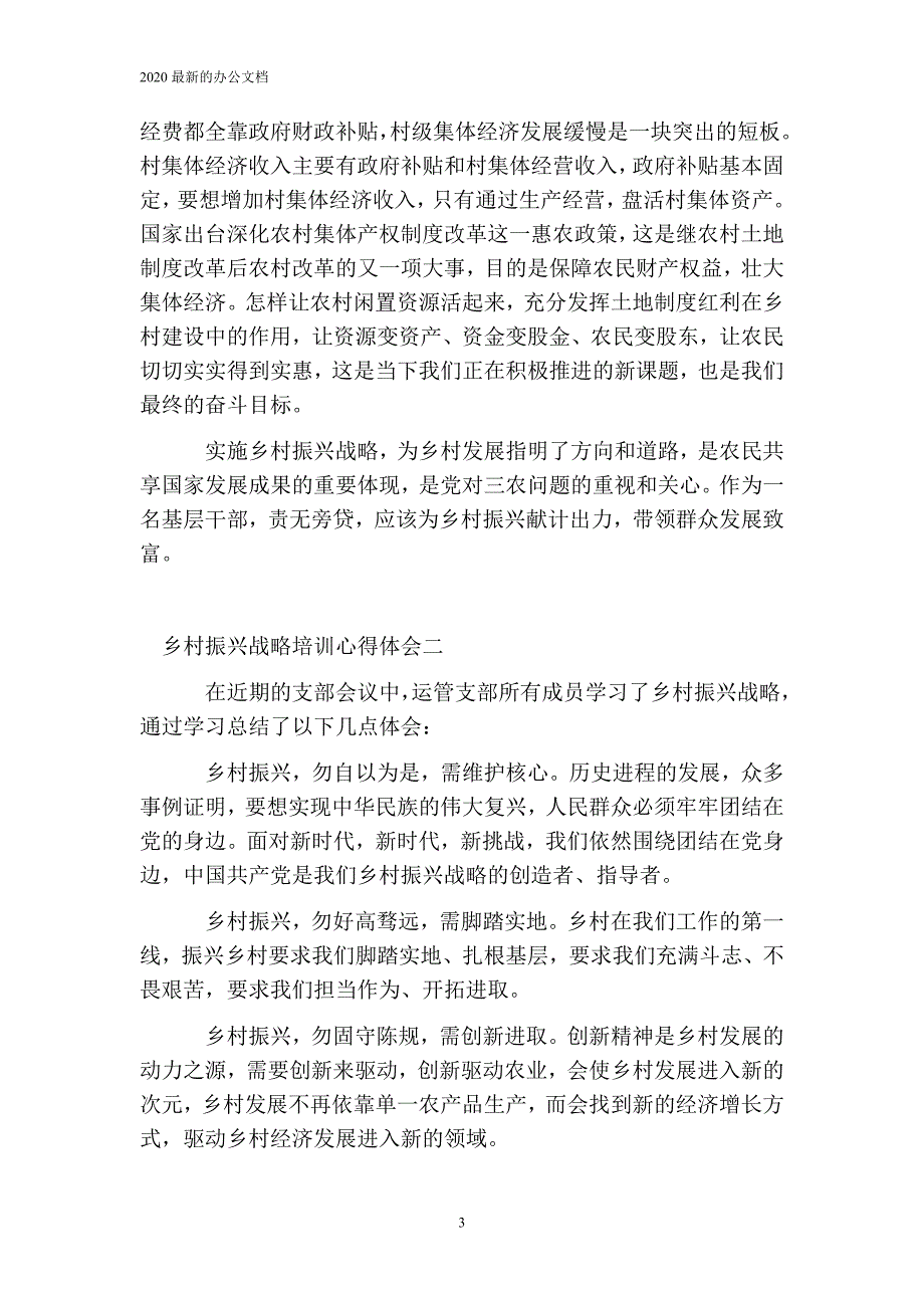 乡村振兴战略培训心得体会个人总结五篇_第3页