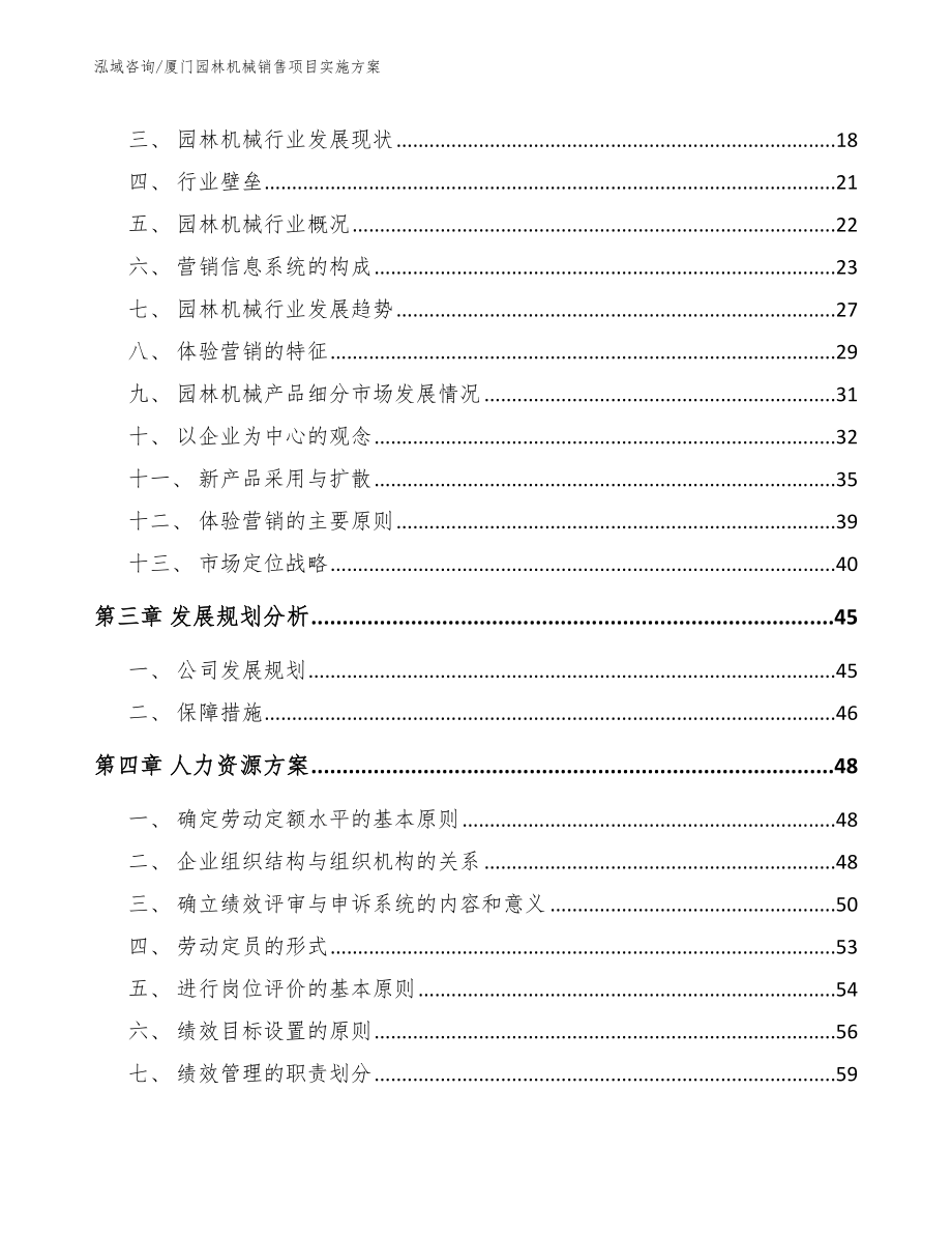 厦门园林机械销售项目实施方案_第3页