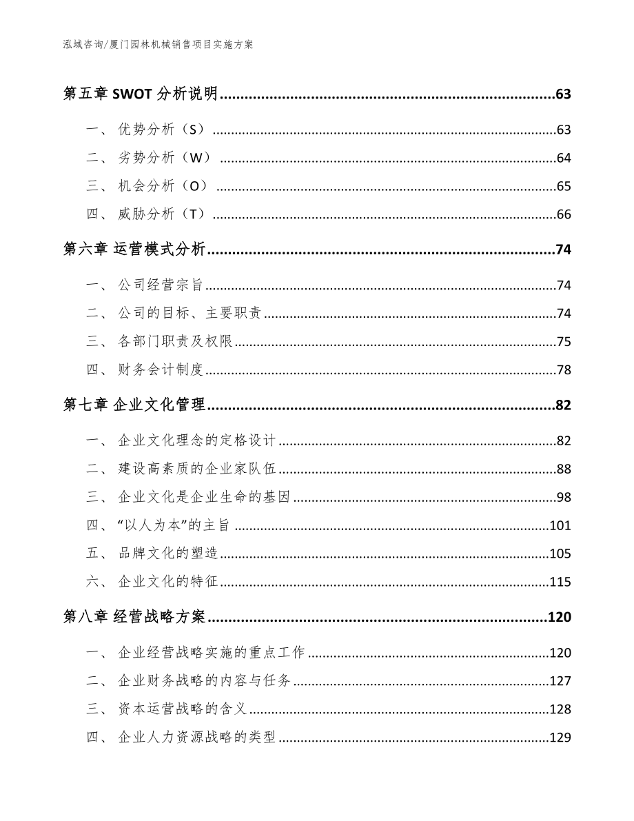 厦门园林机械销售项目实施方案_第4页