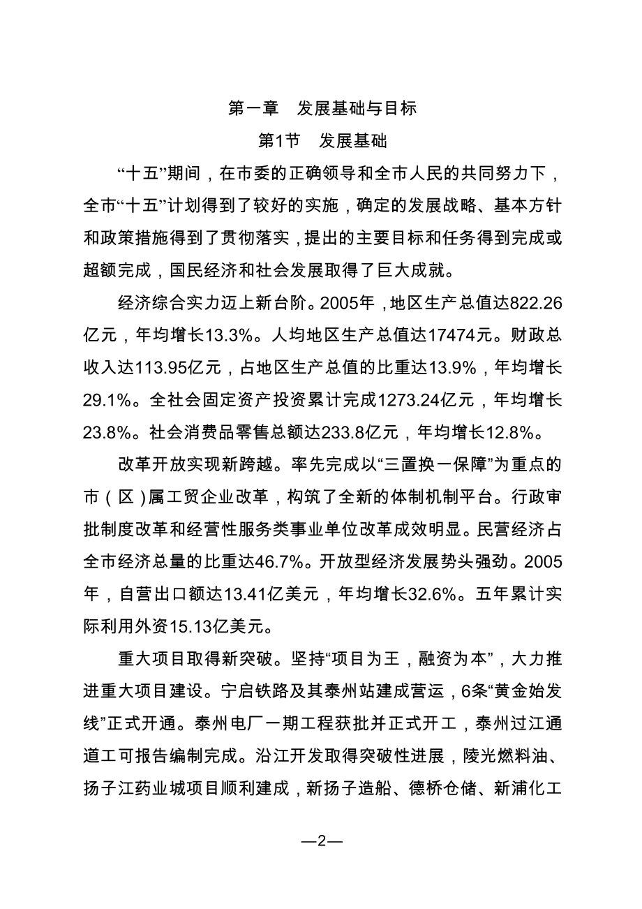 泰州市国民经济和社会发展第十一个五年规划纲要.doc_第2页