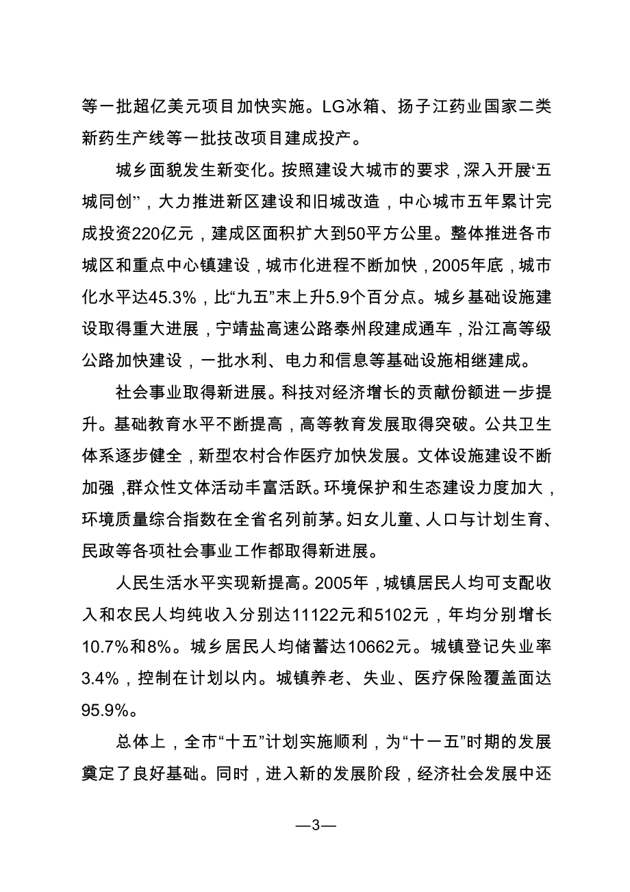 泰州市国民经济和社会发展第十一个五年规划纲要.doc_第3页