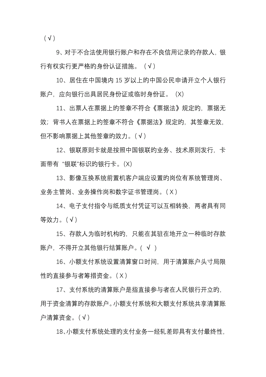 2023年精品支付结算知识竞赛试题及答案要点_第2页