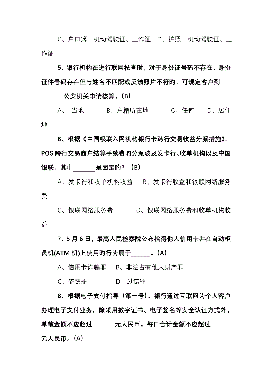 2023年精品支付结算知识竞赛试题及答案要点_第4页