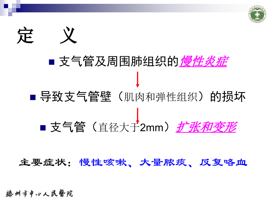 支气管扩张症91113_第3页