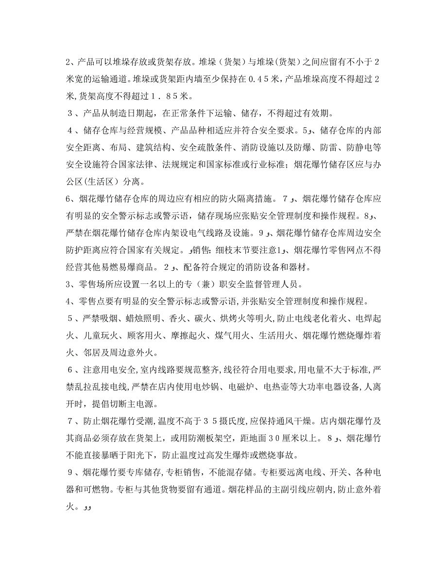 安全常识之烟花爆竹生产经营进入旺季别让烟花爆竹酿大祸_第4页