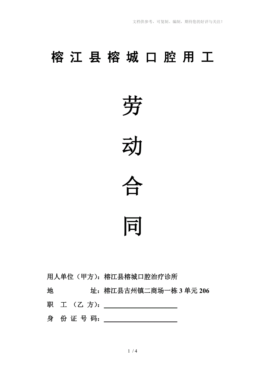 榕江县榕城口腔用工_第1页