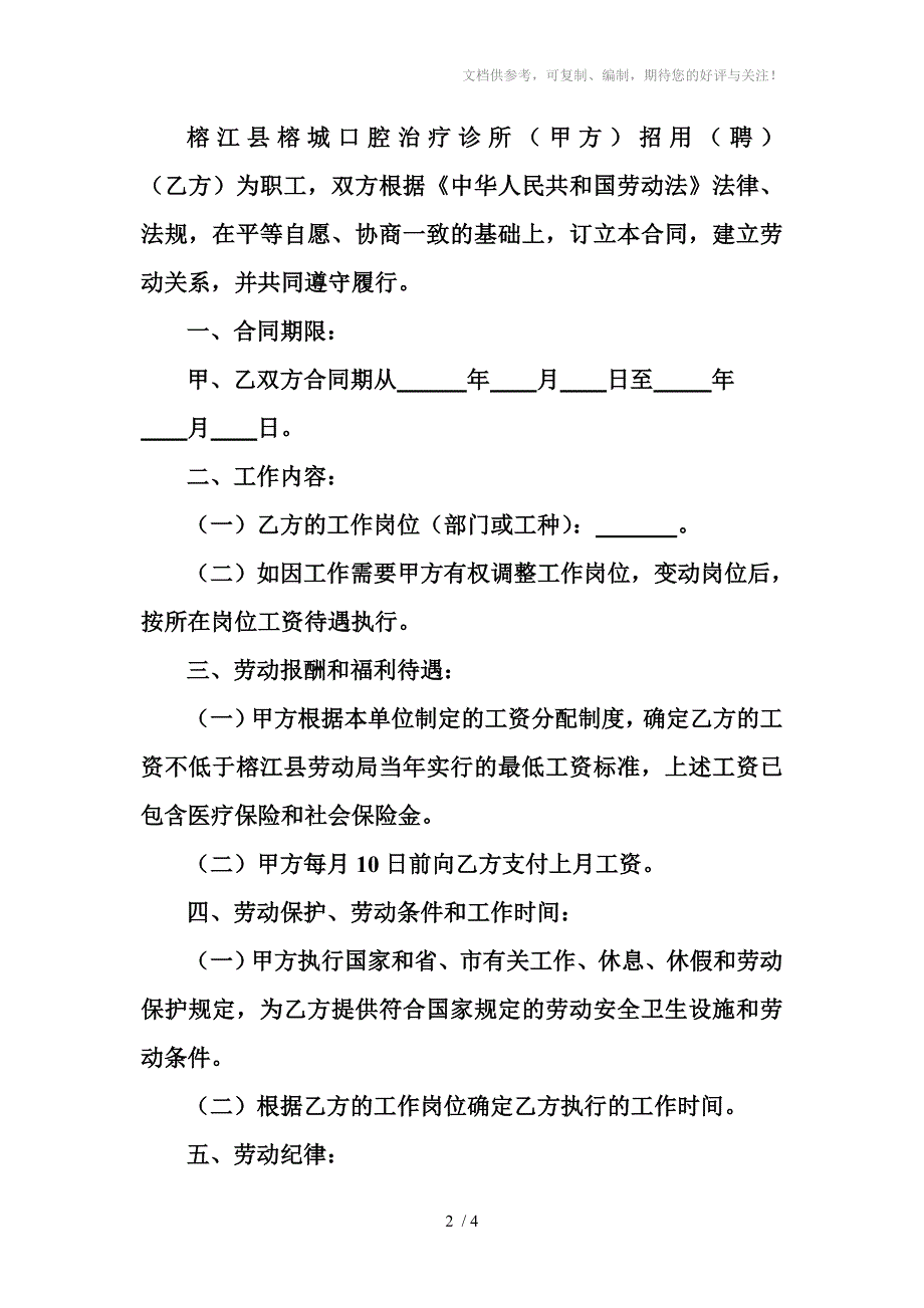 榕江县榕城口腔用工_第2页