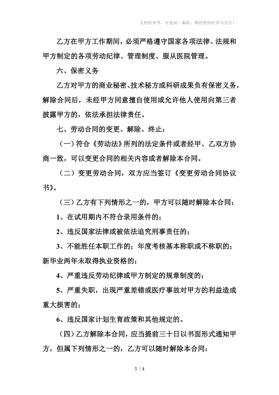 榕江县榕城口腔用工_第3页