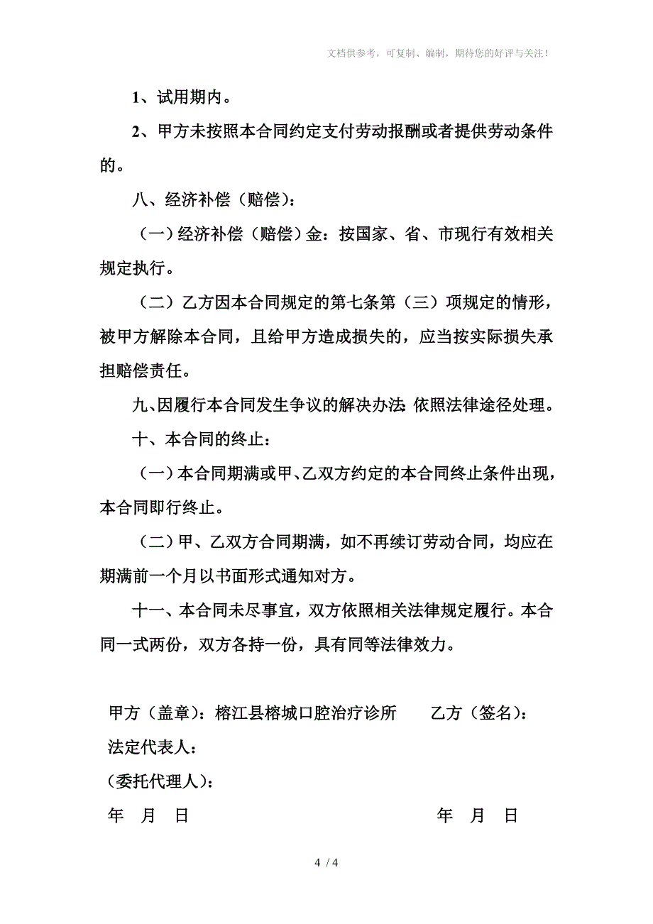 榕江县榕城口腔用工_第4页