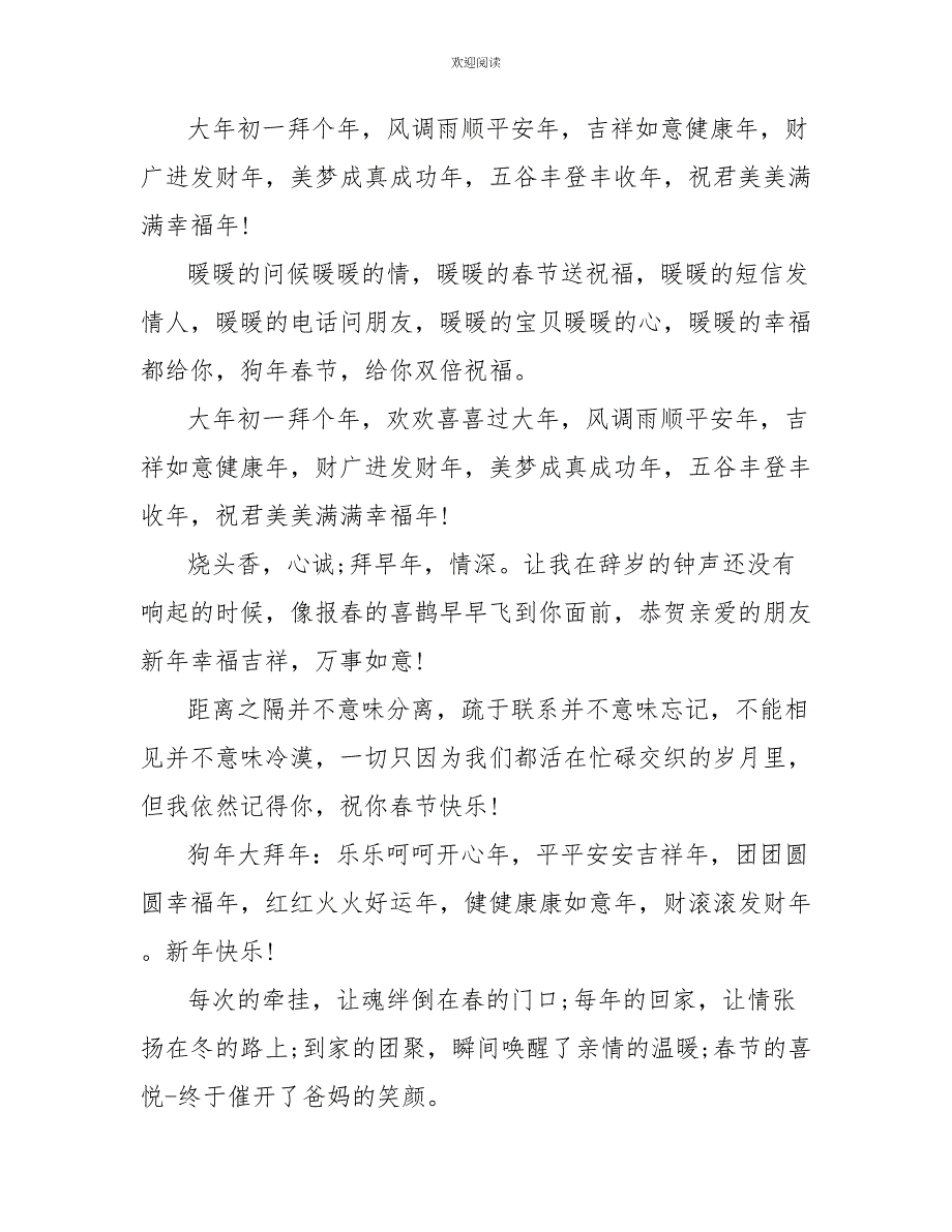 2022年狗年除夕短信祝福语_第2页