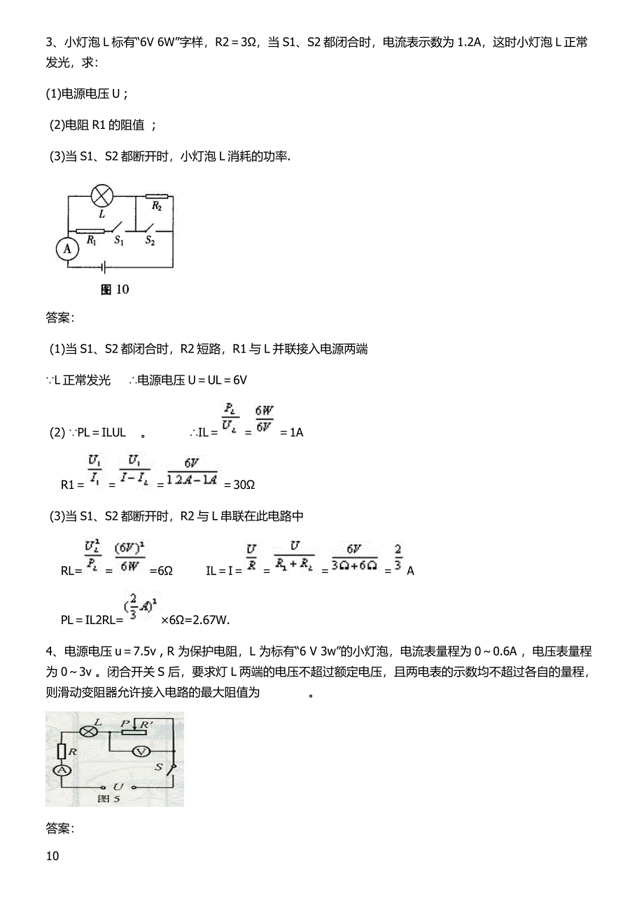 初中物理电功率经典计算题100个_第2页