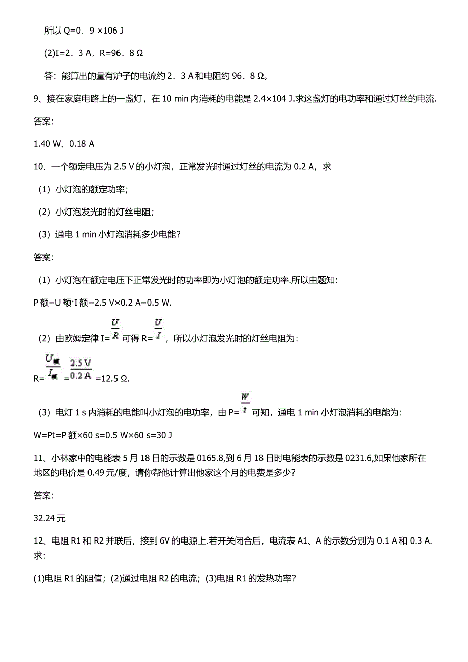 初中物理电功率经典计算题100个_第4页