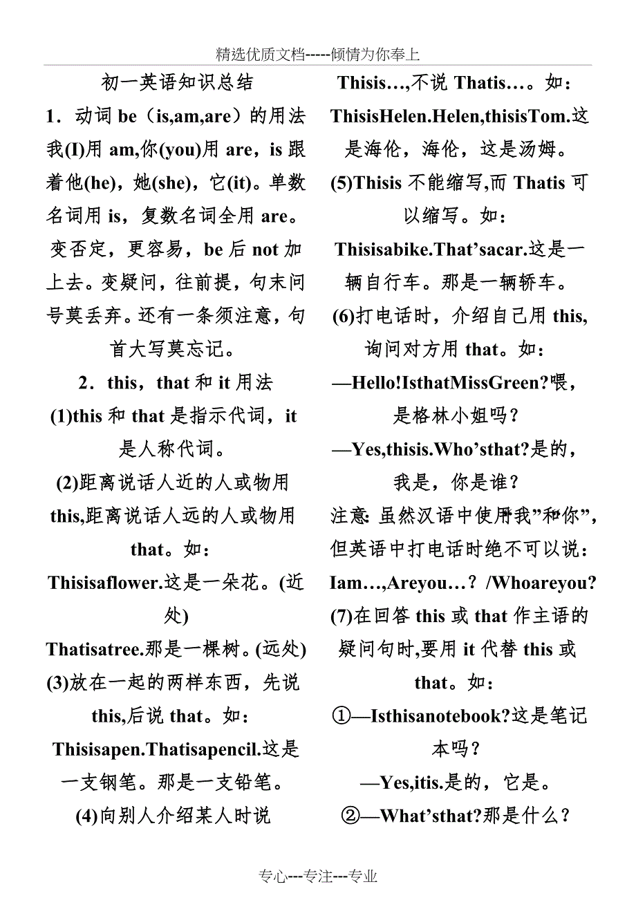 初一英语知识总结(共11页)_第1页