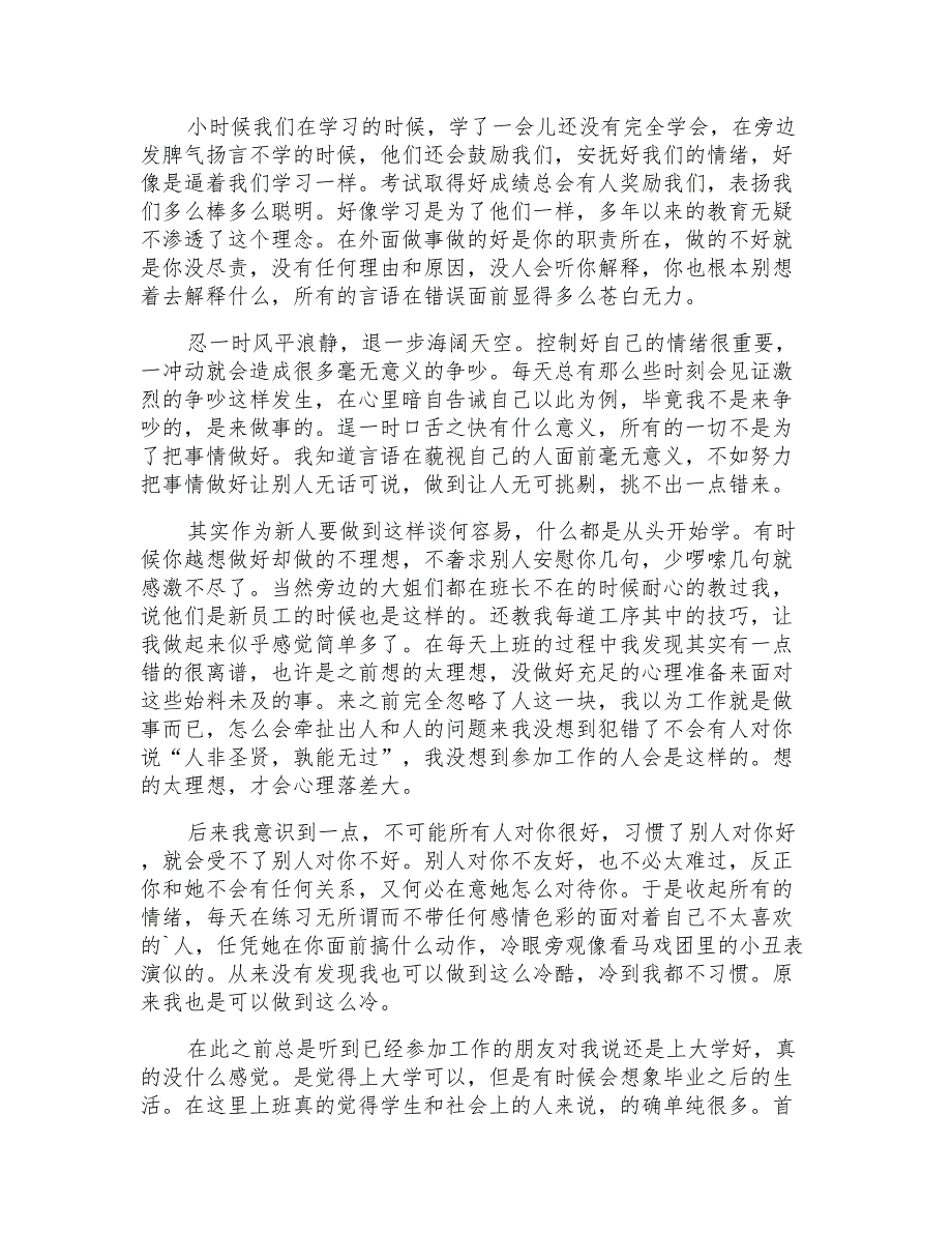 2022年寒假社会实践心得体会范文摘选_第2页