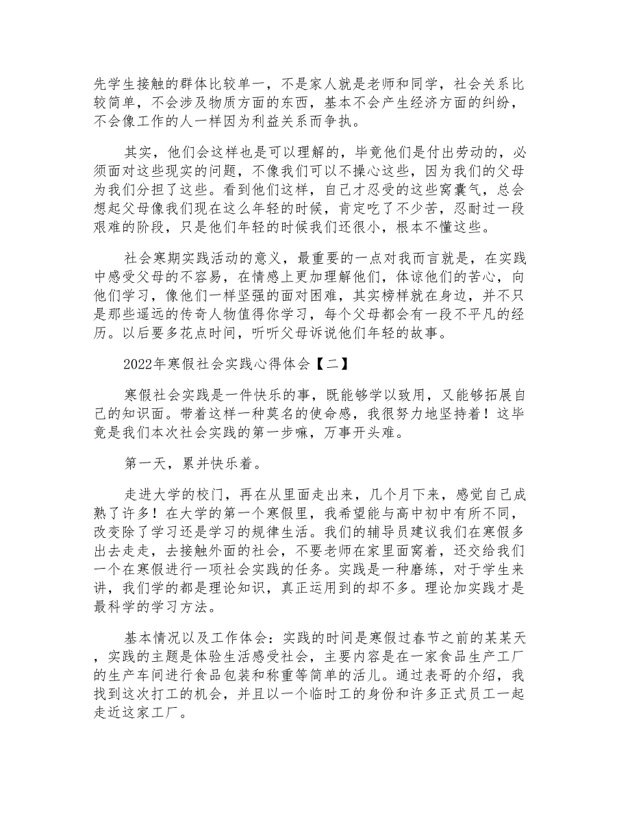 2022年寒假社会实践心得体会范文摘选_第3页