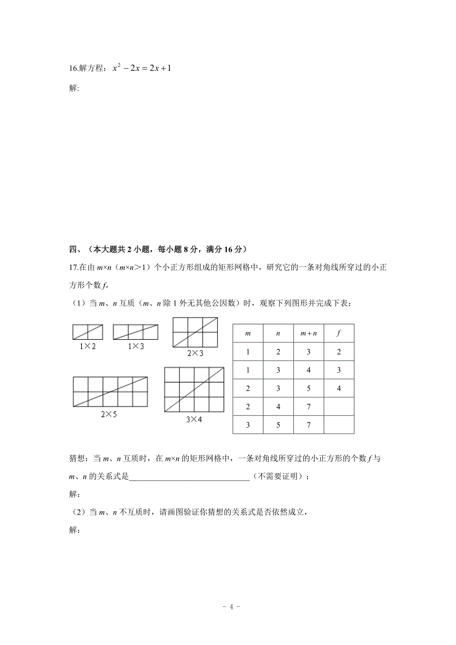 安徽省2012年初中毕业学业考试数学试题word(含答案).doc_第4页