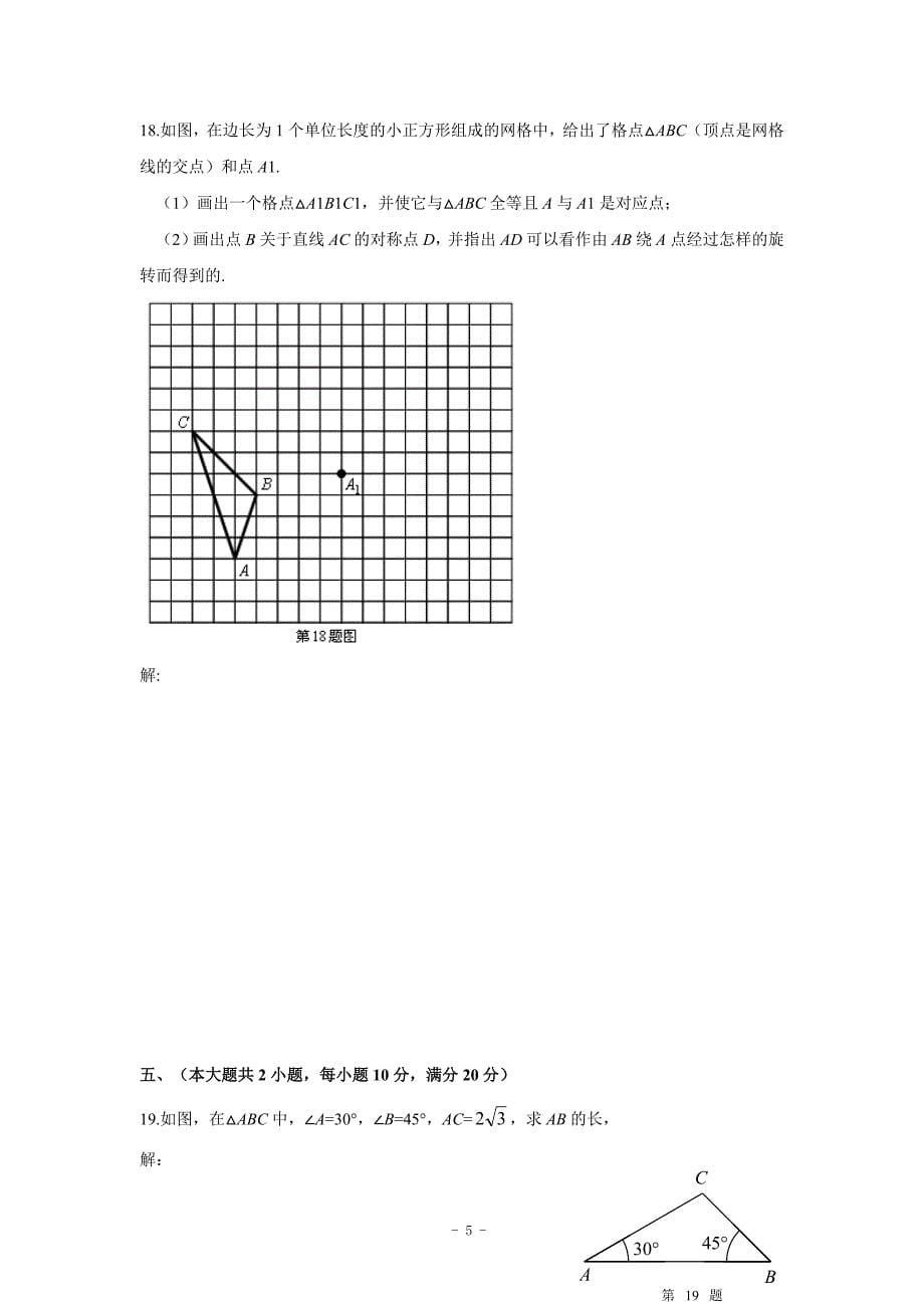 安徽省2012年初中毕业学业考试数学试题word(含答案).doc_第5页