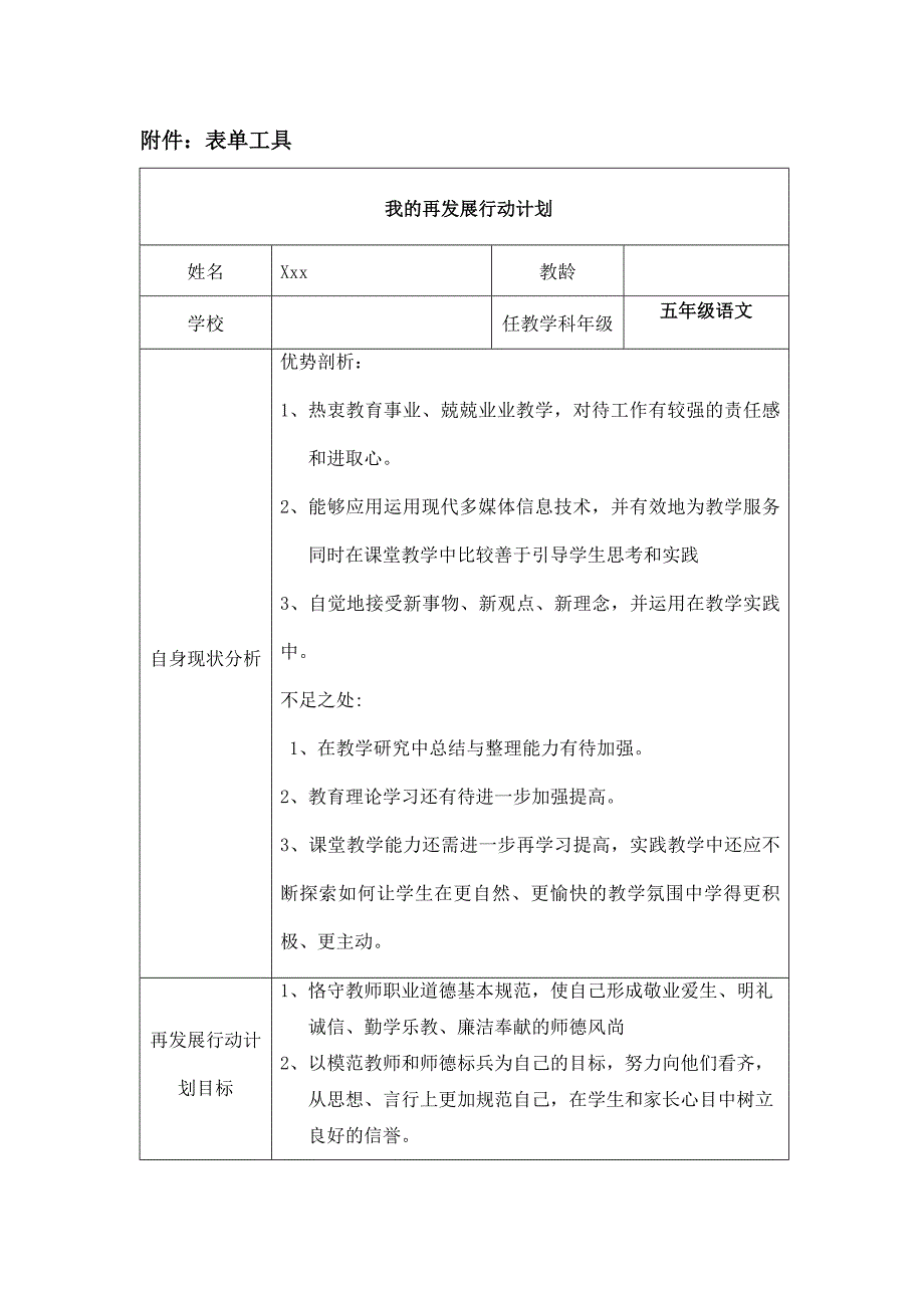 我的再发展行动计划_第2页