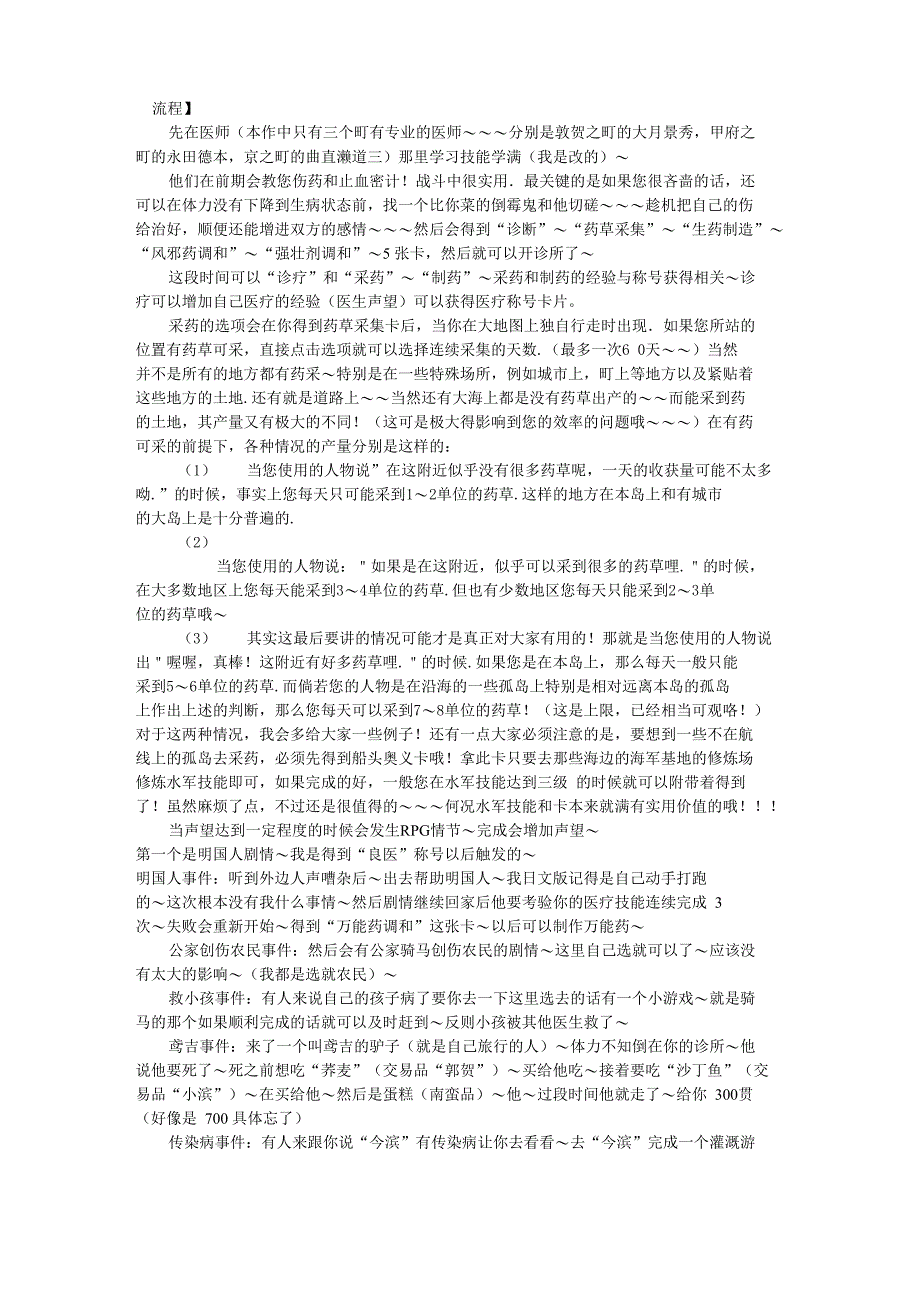 太阁5医生攻略_第1页