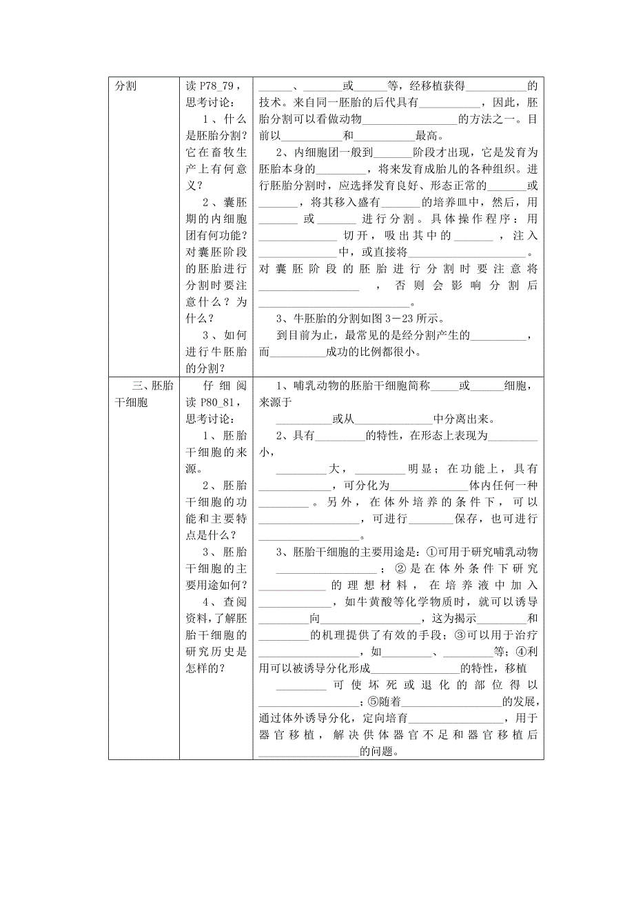 2022年高中物理 《胚胎工程的应用及前景》教案 新人教版选修3_第3页