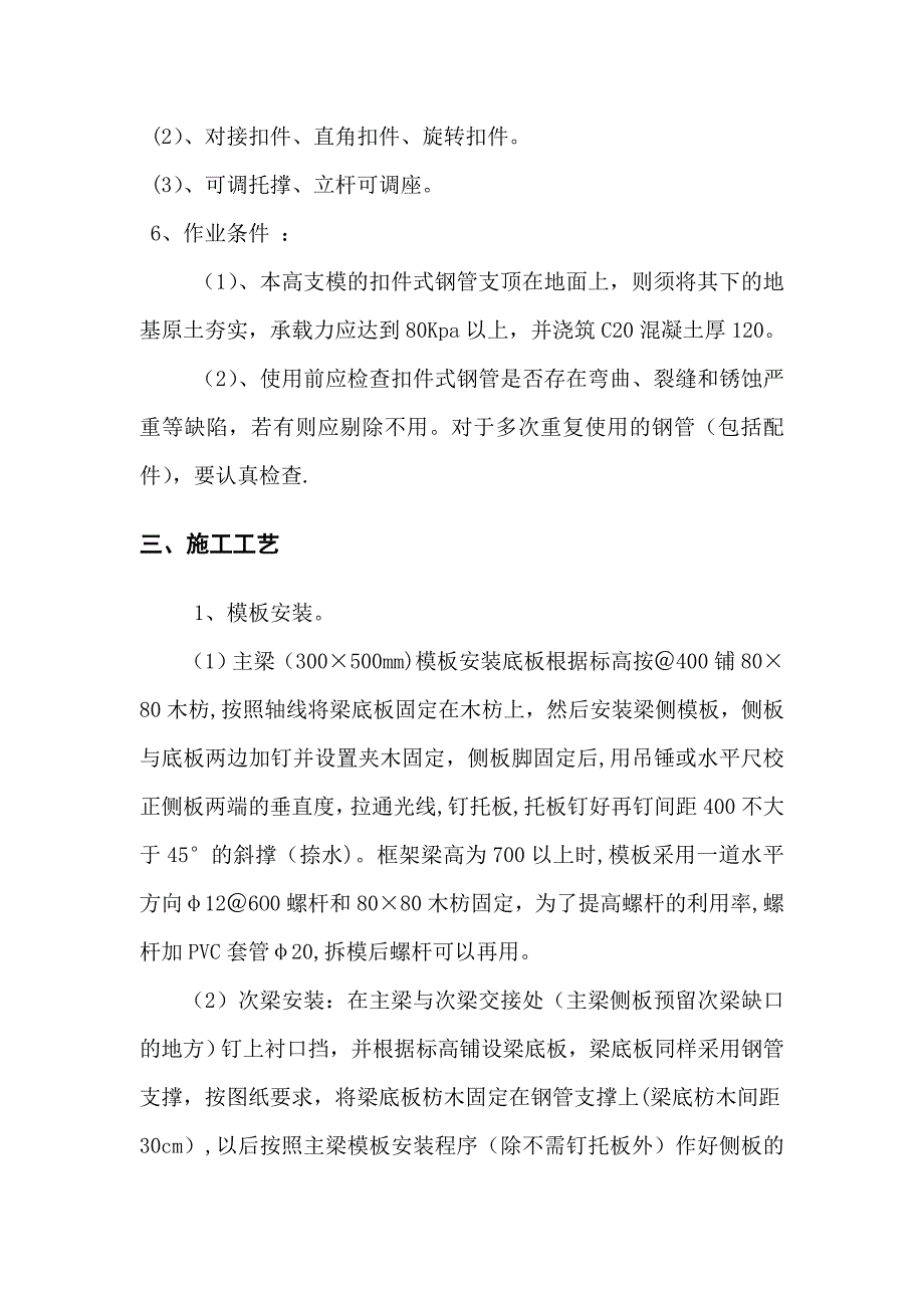 【建筑施工方案】高支模支顶施工方案(钢管)_第3页