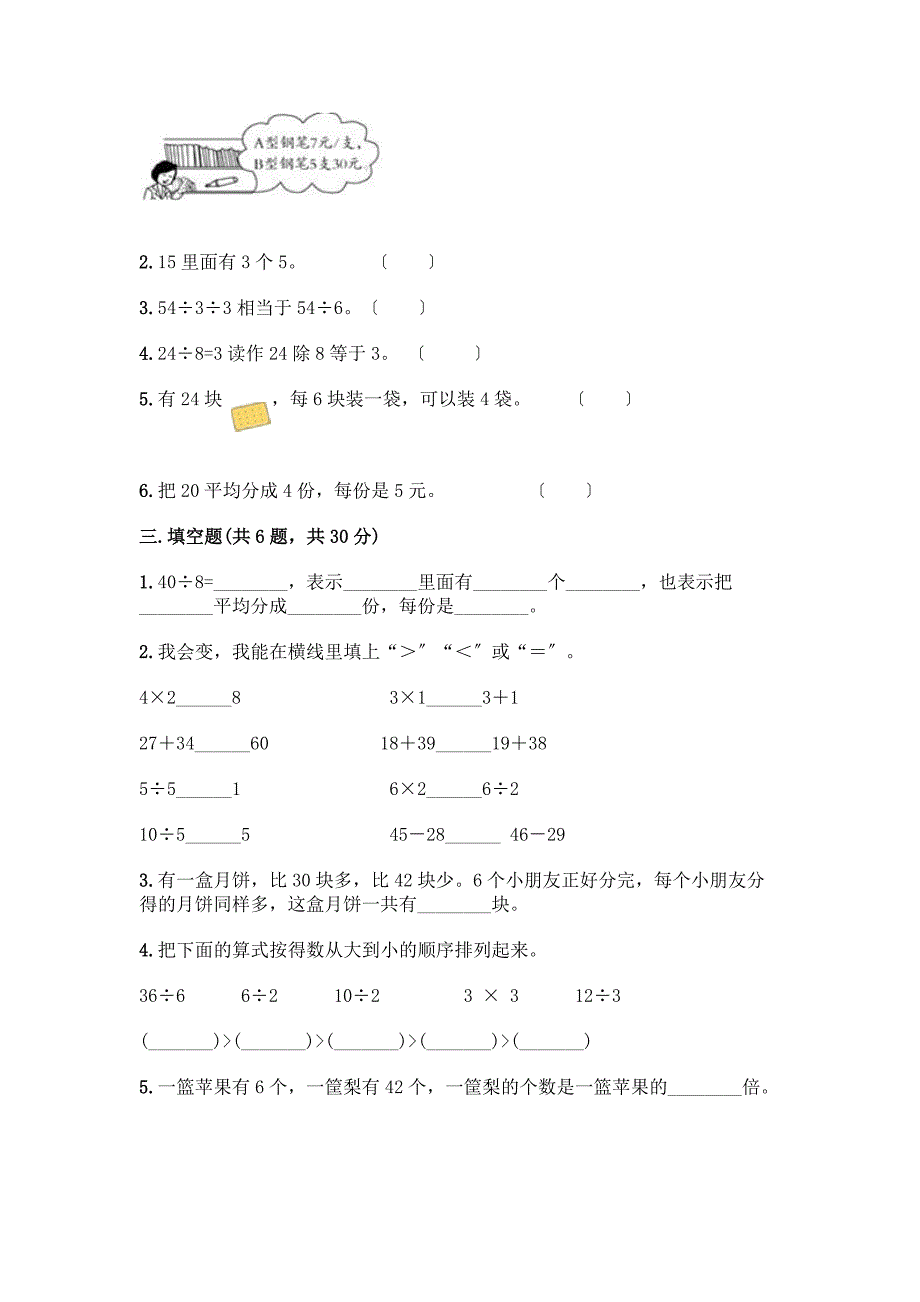 二年级下册数学第二单元-表内除法(一)-测试卷丨精品(典型题).docx_第2页