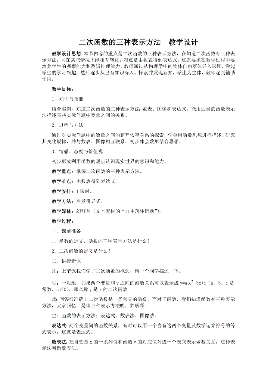 二次函数的三种表示方法 教学设计.doc_第1页