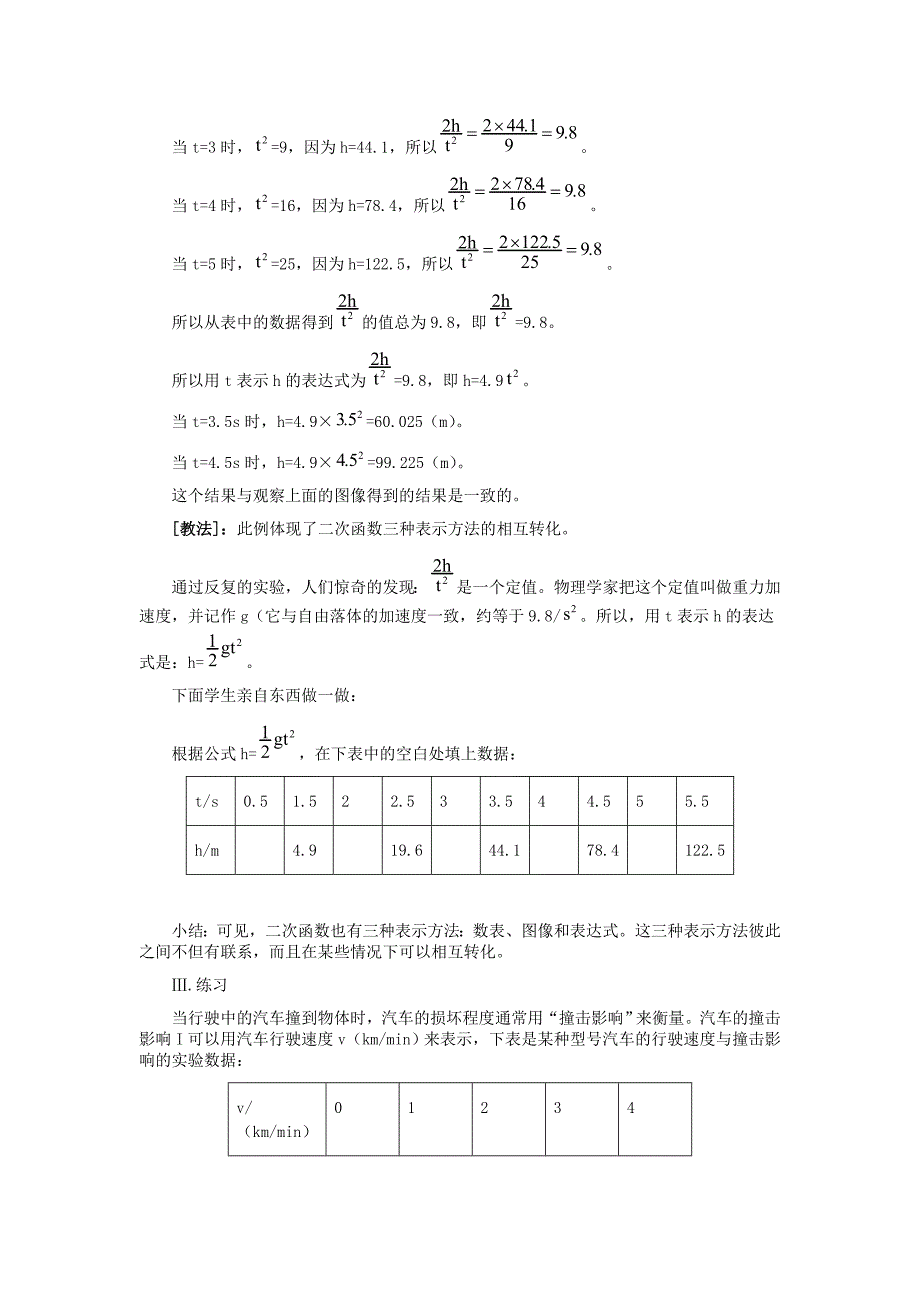 二次函数的三种表示方法 教学设计.doc_第4页