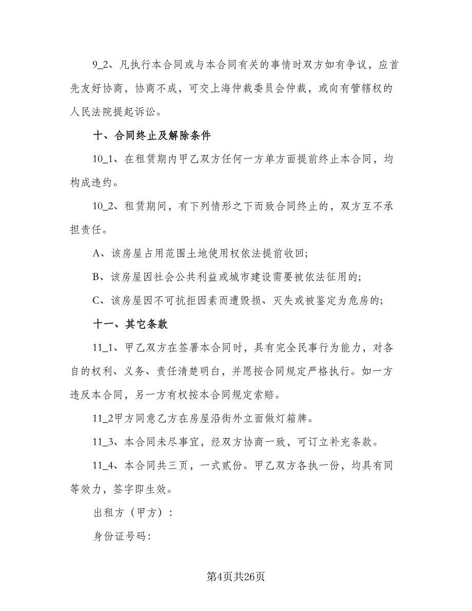 2023深圳租房合同（7篇）_第4页