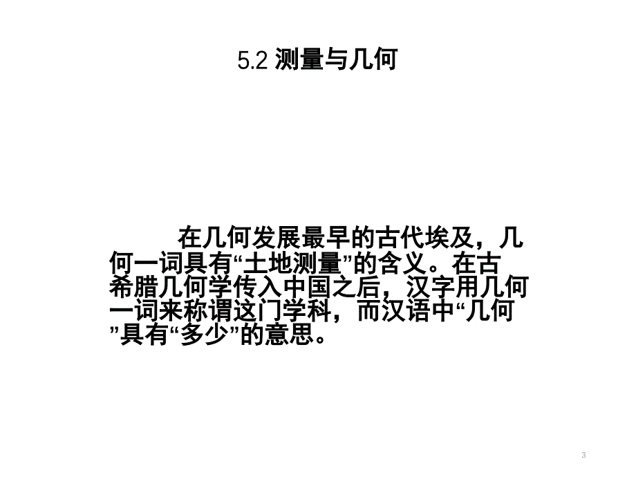 几何学的发展分享资料_第3页