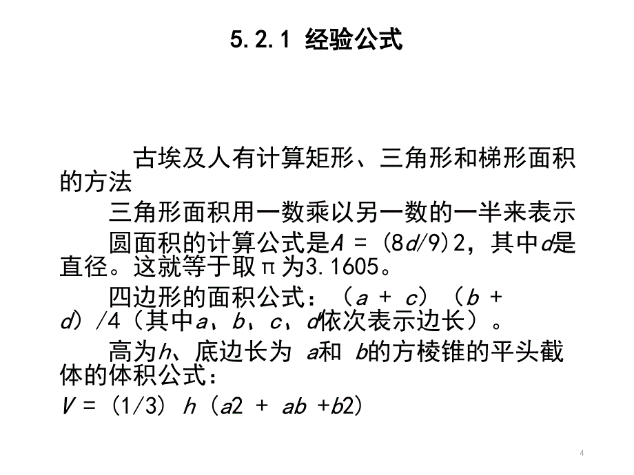 几何学的发展分享资料_第4页