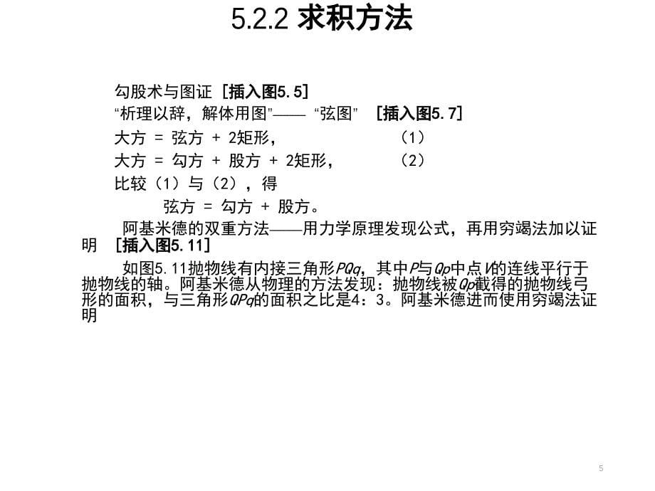 几何学的发展分享资料_第5页