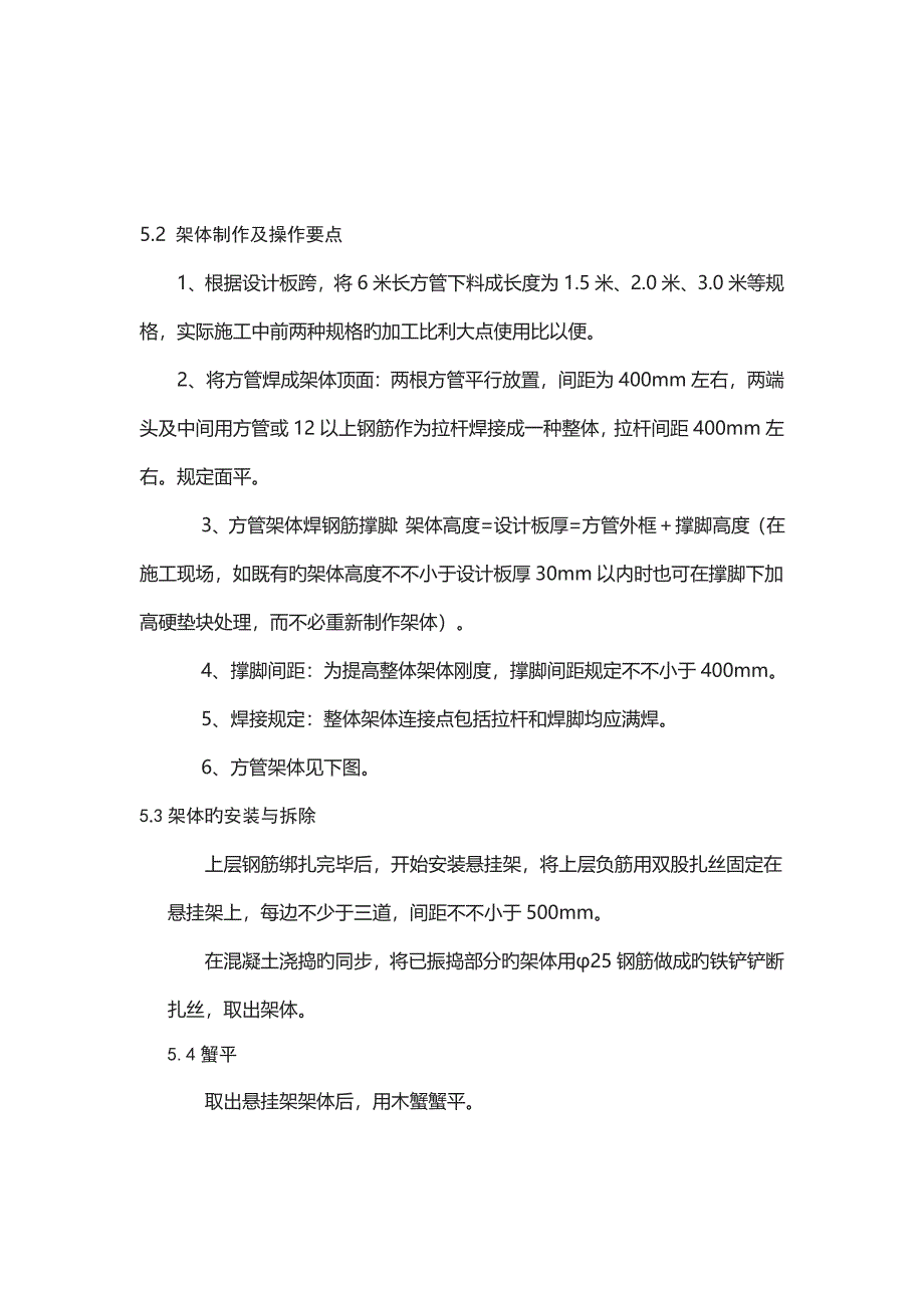 钢筋混凝土板负筋悬挂法施工工法_第2页