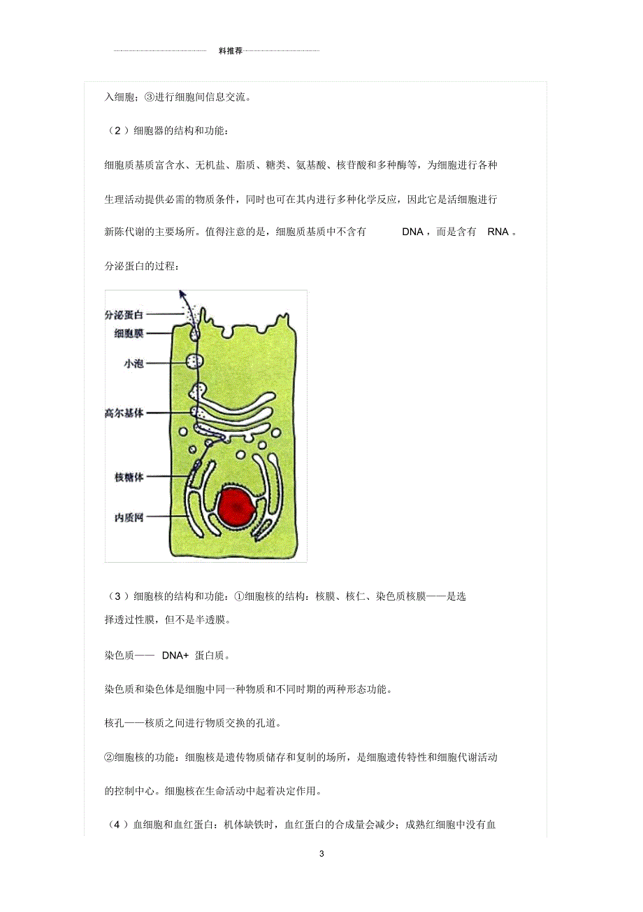 还原糖的检测和观察_第3页